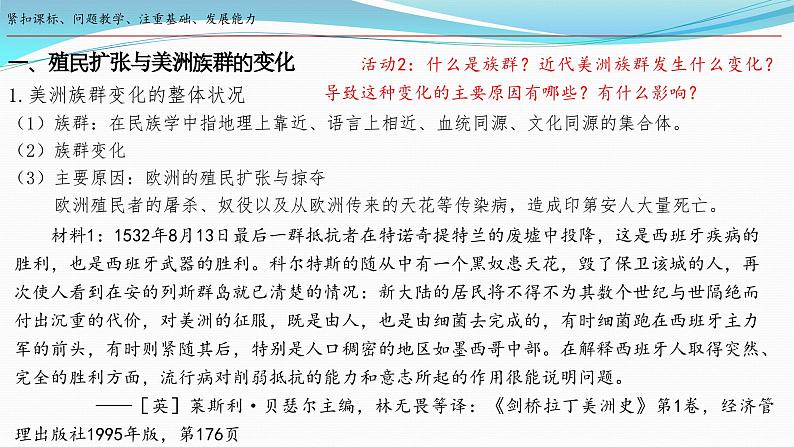 第7课  近代殖民活动和人口的跨地域转移 课件-2023-2024学年高二下学期历史统编版（2019）选择性必修3文化交流与传播第6页