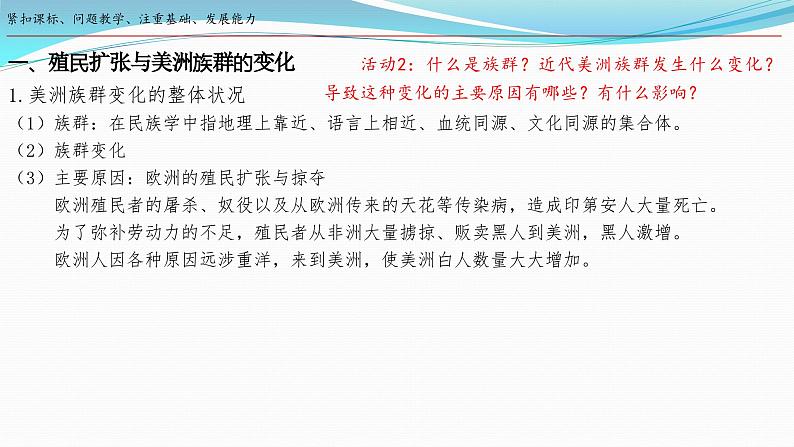 第7课  近代殖民活动和人口的跨地域转移 课件-2023-2024学年高二下学期历史统编版（2019）选择性必修3文化交流与传播第7页