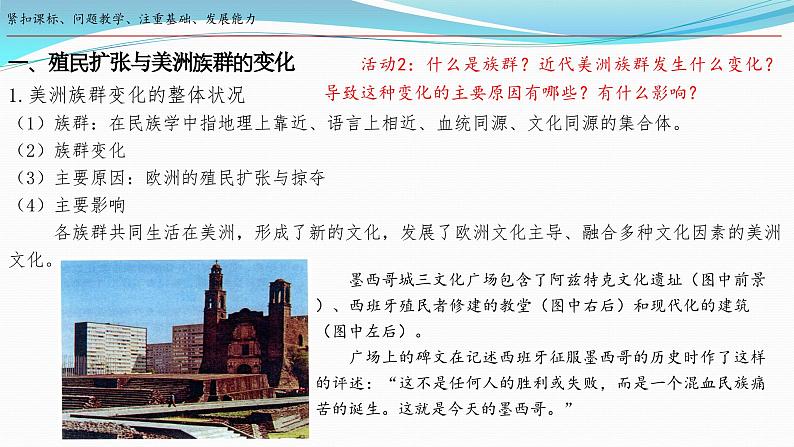 第7课  近代殖民活动和人口的跨地域转移 课件-2023-2024学年高二下学期历史统编版（2019）选择性必修3文化交流与传播第8页