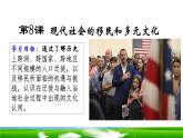 第8課  現代社會的移民和多元文化 課件--2023-2024學年統(tǒng)編版（2019）高二歷史選擇性必修3文化交流與傳播