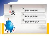 第8課  現代社會的移民和多元文化 課件--2023-2024學年統(tǒng)編版（2019）高二歷史選擇性必修3文化交流與傳播
