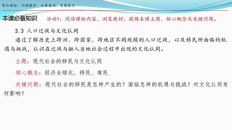 第8课  现代社会的移民和多元文化课件--2023-2024学年高二下学期历史统编版（2019）选择性必修3文化交流与传播第2页