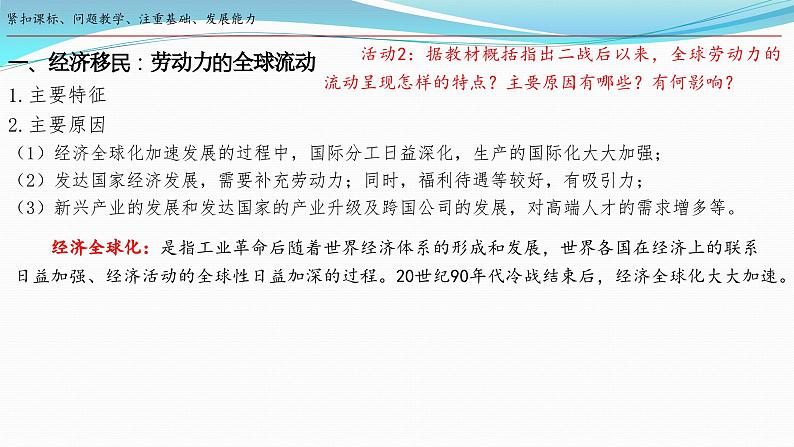 第8课  现代社会的移民和多元文化课件--2023-2024学年高二下学期历史统编版（2019）选择性必修3文化交流与传播第7页