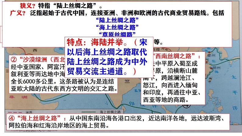 第9课 古代的商路、贸易与文化交流 课件--2023-2024学年高二下学期历史统编版（2019）选择性必修3文化交流与传播08