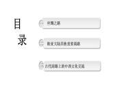 第9课 古代的商路、贸易与文化交流 课件-2022-2023学年高二下学期历史统编版（2019）选择性必修3文化交流与传播