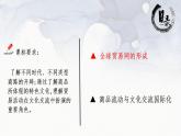 第10课 近代以来的世界贸易与文化交流的扩展 课件--2023-2024学年高二统编版（2019）高中历史选择性必修3
