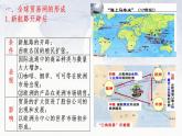 第10课 近代以来的世界贸易与文化交流的扩展 课件--2023-2024学年高二统编版（2019）高中历史选择性必修3