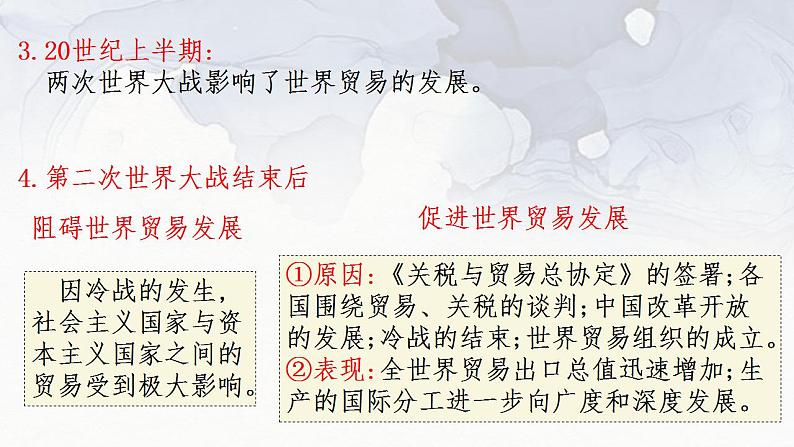 第10课 近代以来的世界贸易与文化交流的扩展 课件--2023-2024学年高二统编版（2019）高中历史选择性必修3第7页