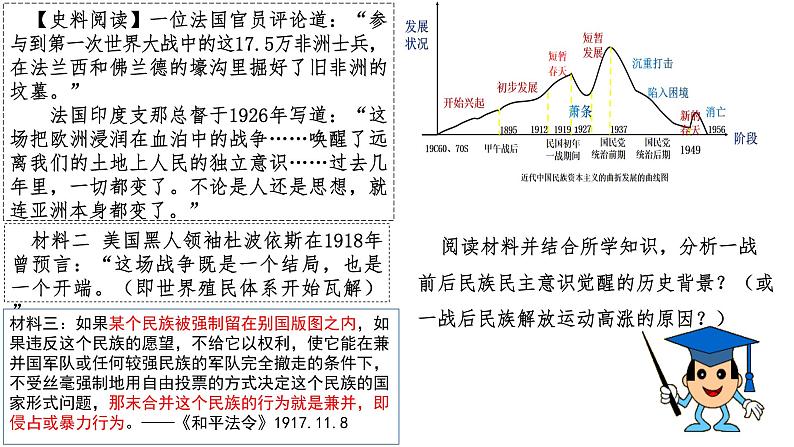 第5单元第13课 现代战争与不同文化的碰撞和交流 课件----2023-2024学年高二历史统编版（2019）选择性必修3第6页