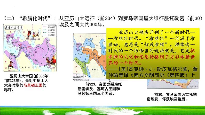 第11课  古代战争与地域文化的演变 课件2023-2024学年高二历史统编版（2019）选择性必修3第4页