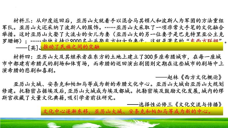 第11课  古代战争与地域文化的演变 课件2023-2024学年高二历史统编版（2019）选择性必修3第6页