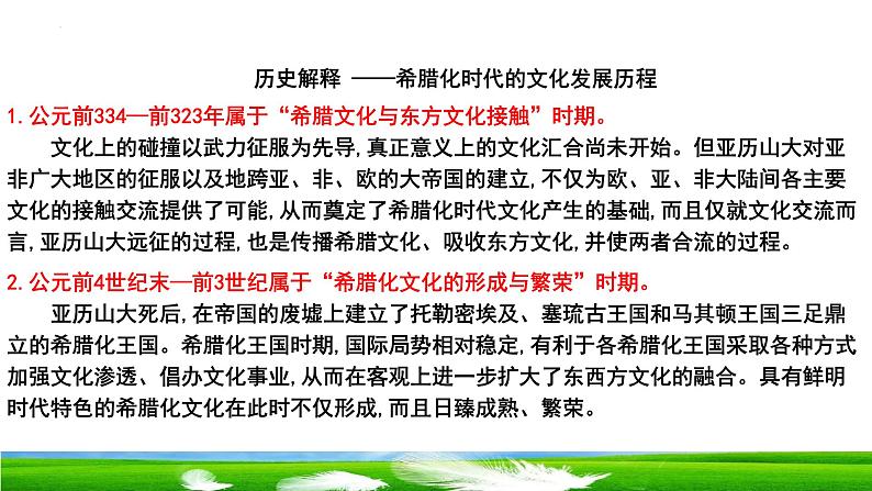 第11课  古代战争与地域文化的演变 课件2023-2024学年高二历史统编版（2019）选择性必修3第8页