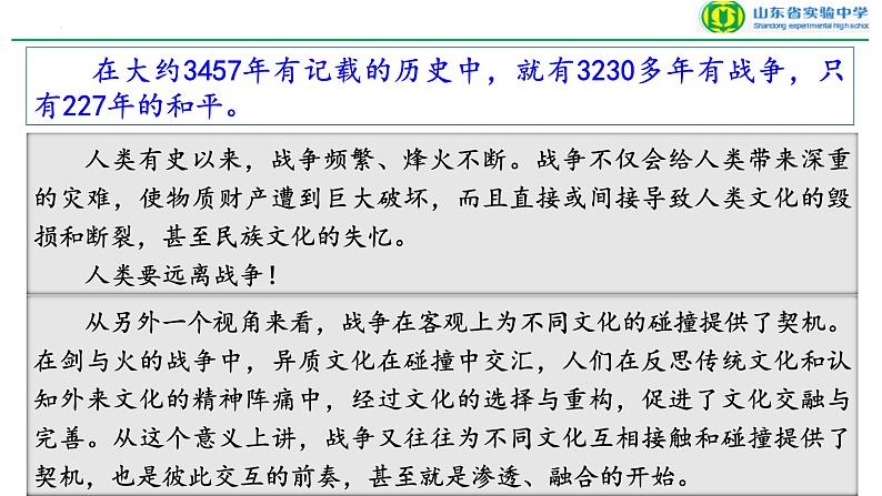 第11课 古代战争与地域文化的演变 课件--2023-2024学年高二下学期历史统编版（2019）选择性必修3文化交流与传播第3页