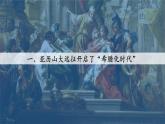 第11课 古代战争与地域文化的演变 课件--2023-2024学年高二下学期历史统编版（2019）选择性必修3文化交流与传播