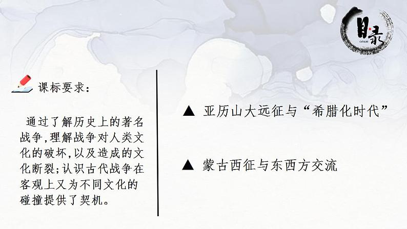 第11课 古代战争与地域文化的演变 课件-2023-2024学年高二统编版（2019）高中历史选择性必修305