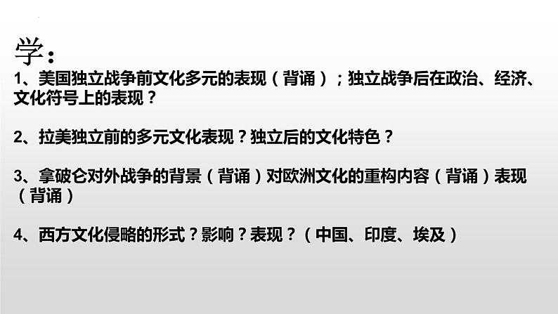 第12课 近代战争与西方文化的扩张 课件-2022-2023学年高中历史统编版（2019）选择性必修三文化交流与传播02