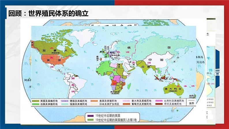 第13课 现代战争与不同文化的碰撞和交流 课件---2023-2024学年高二下学期历史统编版（2019）选择性必修3文化交流与传播03