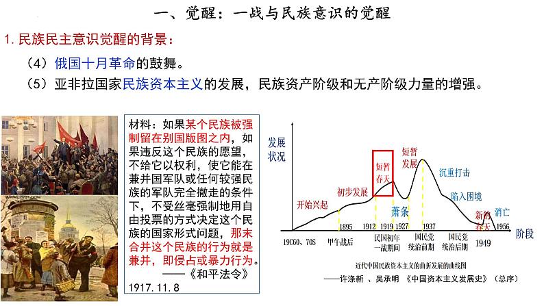 第13课 现代战争与不同文化的碰撞和交流 课件---2023-2024学年高二下学期历史统编版（2019）选择性必修3文化交流与传播08