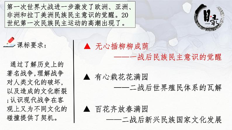 第13课 现代战争与不同文化的碰撞和交流 课件--2023-2024学年高二统编版（2019）高中历史选择性必修305