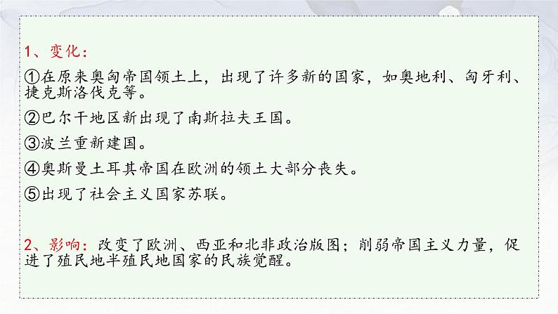 第13课 现代战争与不同文化的碰撞和交流 课件--2023-2024学年高二统编版（2019）高中历史选择性必修308