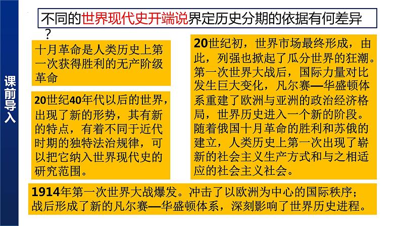 第13课 现代战争与不同文化的碰撞和交流 课件-2022-2023学年高中历史统编版（2019）选择性必修三文化交流与传播04