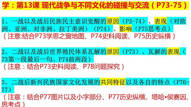 第13课 现代战争与不同文化的碰撞和交流 课件-2022-2023学年高中历史统编版（2019）选择性必修三文化交流与传播06