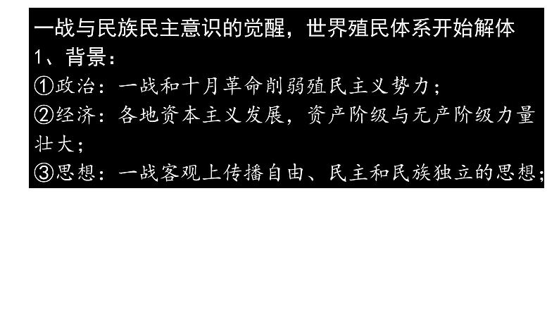 第13课 现代战争与不同文化的碰撞和交流 课件-2022-2023学年高中历史统编版（2019）选择性必修三文化交流与传播08