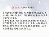 第14课 文化传承的多种载体及其发展 课件-2023-2024学年高二统编版（2019）高中历史选择性必修3