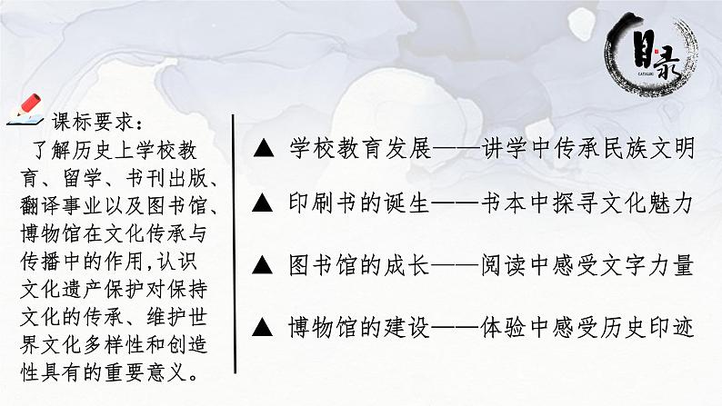 第14课 文化传承的多种载体及其发展 课件-2023-2024学年高二统编版（2019）高中历史选择性必修3第3页