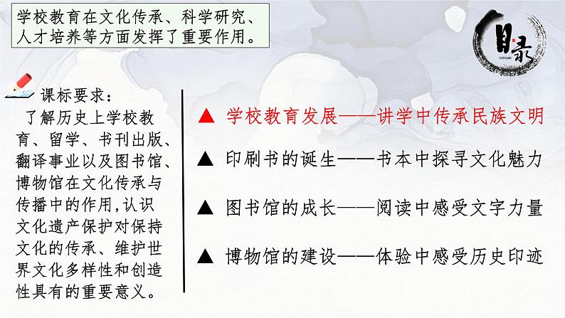 第14课 文化传承的多种载体及其发展 课件-2023-2024学年高二统编版（2019）高中历史选择性必修3第4页