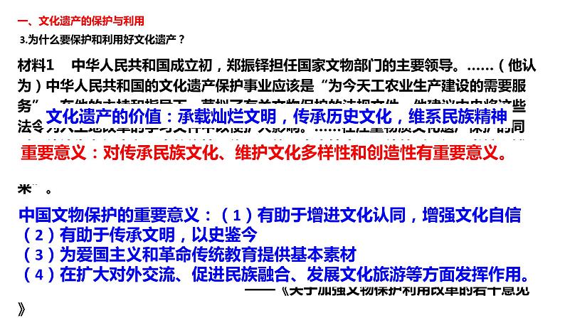 第15课 文化遗产：全人类共同的财富 课件-2023-2024学年高二下学期历史统编版（2019）选择性必修3第7页