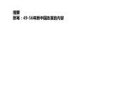 第7课  近代以来中国的官员选拔与管理  课件2023-2024学年高二上学期历史统编版（2019）选择性必修1