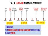 第7课  近代以来中国的官员选拔与管理  课件2023-2024学年高二上学期历史统编版（2019）选择性必修1