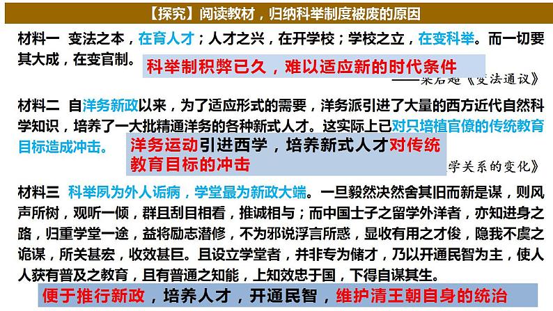 第7课  近代以来中国的官员选拔与管理  课件2023-2024学年高二上学期历史统编版（2019）选择性必修107