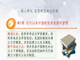 第7课 近代以来中国的官员选拔与管理 课件--2023-2024学年高二上学期历史统编版（2019）选择性必修1国家制度与社会治理