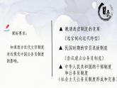 第7课 近代以来中国的官员选拔与管理 课件--2023-2024学年高二上学期历史统编版（2019）选择性必修1国家制度与社会治理