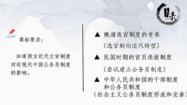 第7课 近代以来中国的官员选拔与管理 课件--2023-2024学年高二上学期历史统编版（2019）选择性必修1国家制度与社会治理03