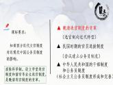 第7课 近代以来中国的官员选拔与管理 课件--2023-2024学年高二上学期历史统编版（2019）选择性必修1国家制度与社会治理
