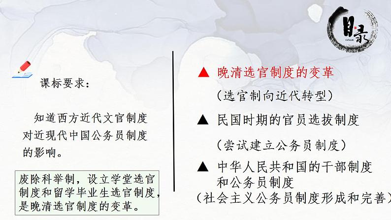 第7课 近代以来中国的官员选拔与管理 课件--2023-2024学年高二上学期历史统编版（2019）选择性必修1国家制度与社会治理04