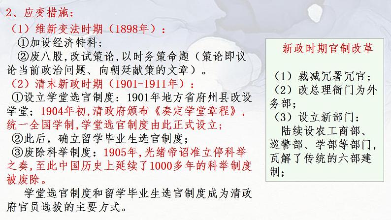 第7课 近代以来中国的官员选拔与管理 课件--2023-2024学年高二上学期历史统编版（2019）选择性必修1国家制度与社会治理07