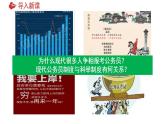 第7课 近代以来中国的官员选拔与管理 课件-2023-2024学年高二上学期历史统编版（2019）选择性必修1国家制度与社会治理