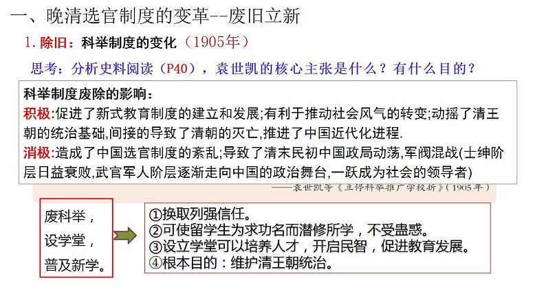 第7课 近代以来中国的官员选拔与管理 课件-2023-2024学年高二上学期历史统编版（2019）选择性必修1国家制度与社会治理第7页