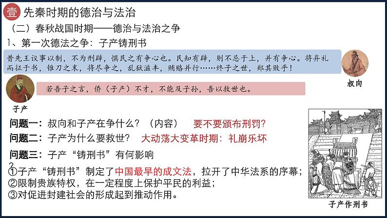 第8课 中国古代的法律与教化 课件--2023-2024学年高二上学期历史统编版（2019）选择性必修107