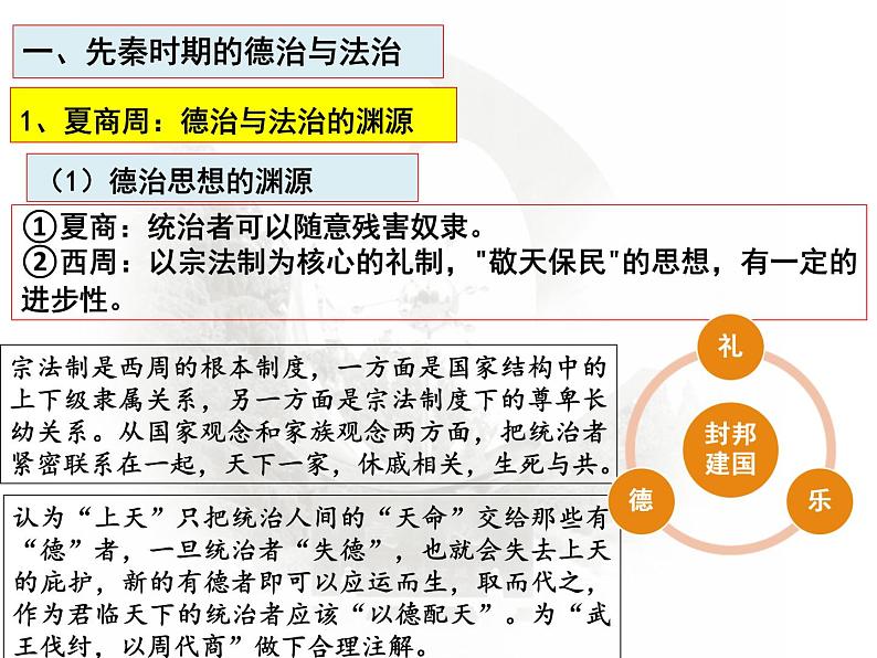 第8课 中国古代的法律与教化课件（共39长张PPT）2023-2024学年高二上学期历史统编版（2019）选择性必修1国家制度与社会治理04