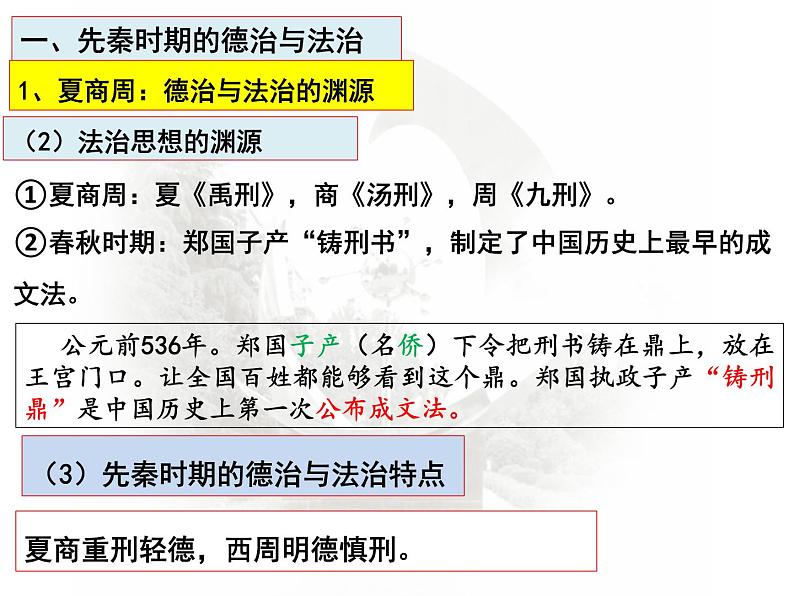 第8课 中国古代的法律与教化课件（共39长张PPT）2023-2024学年高二上学期历史统编版（2019）选择性必修1国家制度与社会治理05