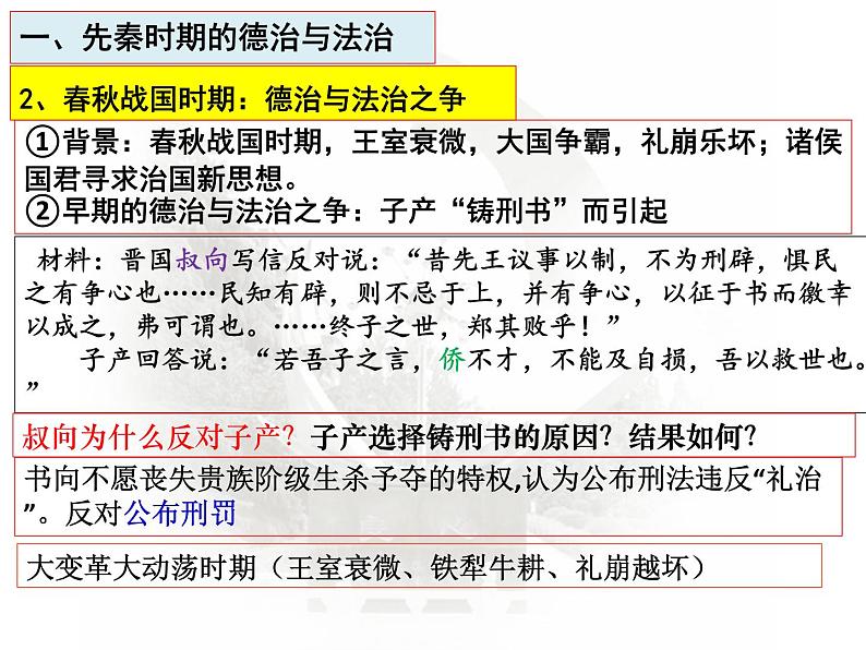 第8课 中国古代的法律与教化课件（共39长张PPT）2023-2024学年高二上学期历史统编版（2019）选择性必修1国家制度与社会治理06