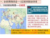 第10课 近代以来的世纪贸易与文化交流的扩展 课件-2023-2024学年高二下学期历史统编版（2019）选择性必修3