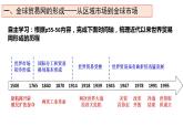 第10课 近代以来的世纪贸易与文化交流的扩展 课件-2023-2024学年高二下学期历史统编版（2019）选择性必修3
