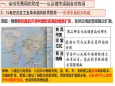 第10课 近代以来的世纪贸易与文化交流的扩展 课件-2023-2024学年高二下学期历史统编版（2019）选择性必修3