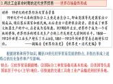 第10课 近代以来的世纪贸易与文化交流的扩展 课件-2023-2024学年高二下学期历史统编版（2019）选择性必修3